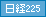 ���o225