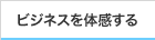 �r�W�l�X��̊�����