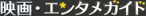 �f��E�G���^���K�C�h