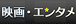 �f��E�G���^���K�C�h