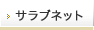 �T���u�l�b�g