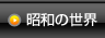 ���a�̐��E
