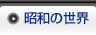 ���a�̐��E