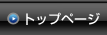 �g�b�v�y�[�W