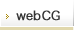 webCG