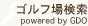 �S���t�ꌟ�� powered by GDO