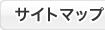 �T�C�g�}�b�v