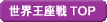 �R�[�i�[�g�b�v��
