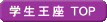 �R�[�i�[�g�b�v��
