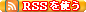 RSS�y�[�W��