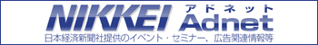 nikkei Adnet