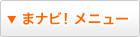 �܃i�r�I���j���[