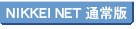 NIKKEI NET�ʏ��