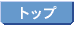 �E�C�[�N�G���h�Ńg�b�v