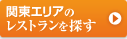 �֓��G���A�̃��X�g������T��