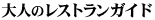 ��l�̃��X�g�����K�C�h