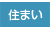 �Z�܂�