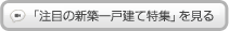 ���ڂ̐V�z��ˌ��ē��W������