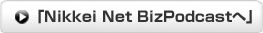 Nikkei Net BizPodcast��