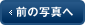 �O�̎ʐ^��
