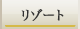 ���]�[�g
