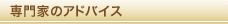 ���Ƃ̃A�h�o�C�X