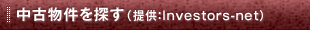 ���Õ�����T���i�񋟁FInvestors-net�j