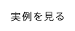 動画で見る
