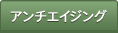 �A���`�G�C�W���O