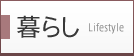 ��炵