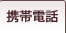 �g�ѓd�b