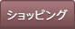 �V���b�s���O