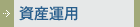 ���Y�^�p