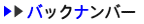�o�b�N�i���o�[